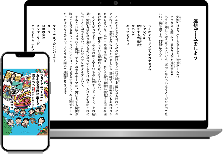 フェイクニュースがあふれる世界に生きる君たちへ