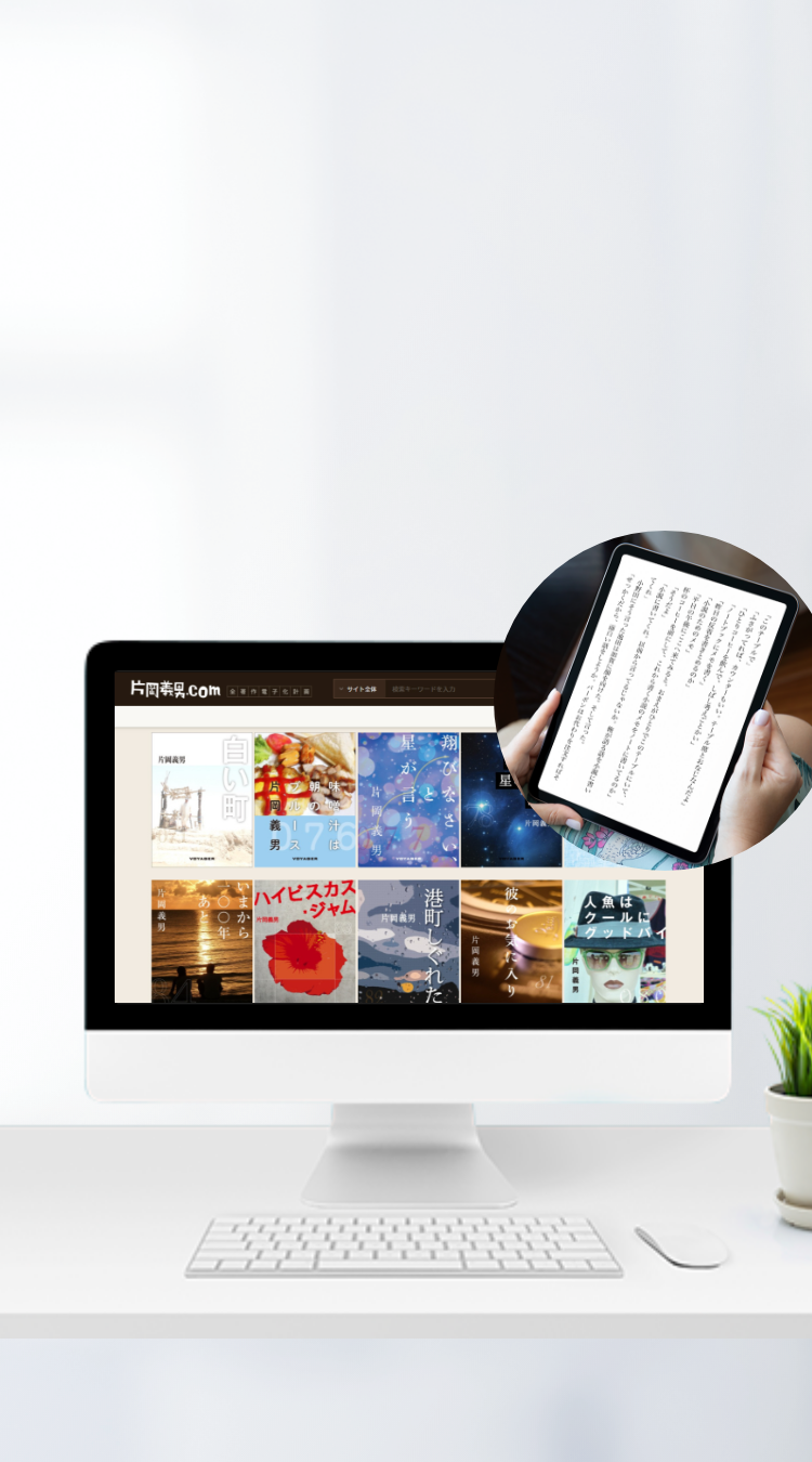 電子書籍の読み放題サイトを作りませんか！